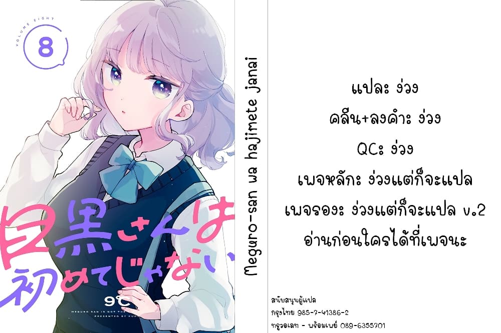 Meguro san wa hajimete janai ตอนที่ 63 (15)
